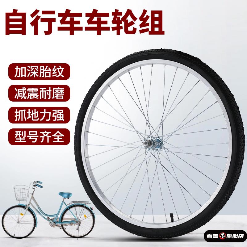 自行车轮毂轮组前轮后轮全套26寸铝合金轮圈