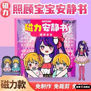 星野爱磁力安静书照顾宝宝大明星换装强磁性粘贴创意diy玩具礼物