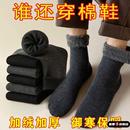 厚袜子男秋冬季 足部腿部防护用品 加绒加厚雪地袜中筒抗寒保暖男士