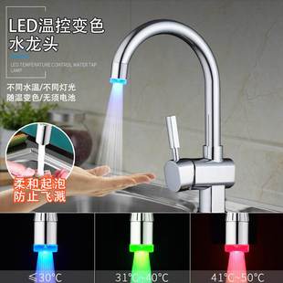 发光三色温控变色水龙头洗手池防烫冷热灯光嘴led智能感应起泡器