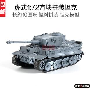 包邮4D二战德国虎式坦克世界模型战车1:72坦克拼装模型仿真玩具