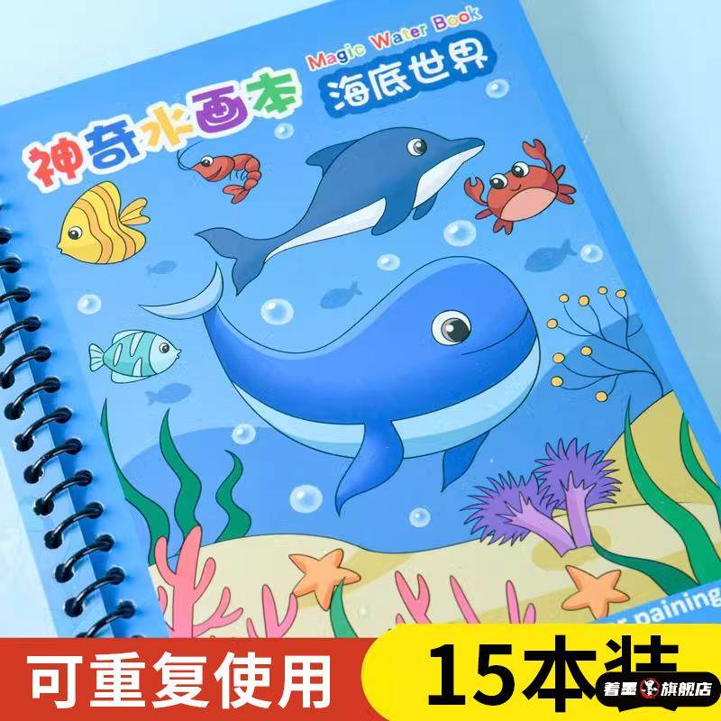 神奇水画本反复涂鸦清水绘画涂色本宝宝益智画画男女孩幼儿园玩具,模玩/动漫/周边/娃圈三坑/桌游,潮玩盲盒,淘宝优惠券,粉丝福利购,淘宝优惠卷