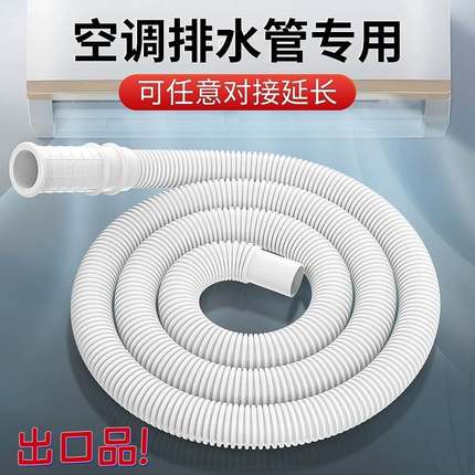 空调排水管延长管外机防老化防晒半自动洗衣机进水滴水下出水软管