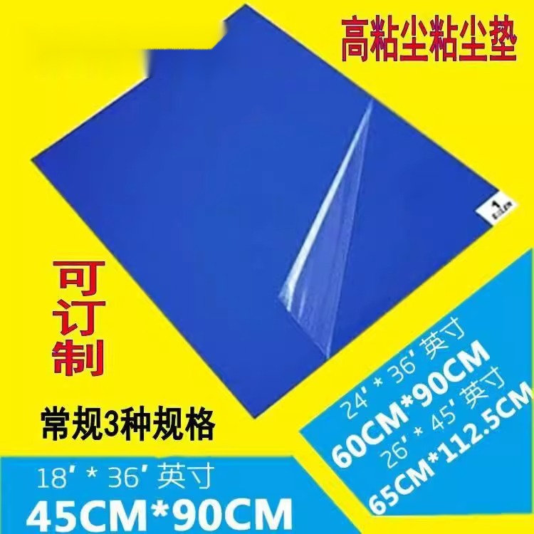 踩脚消毒门口粘脚垫手术室粘尘垫可撕进门工
