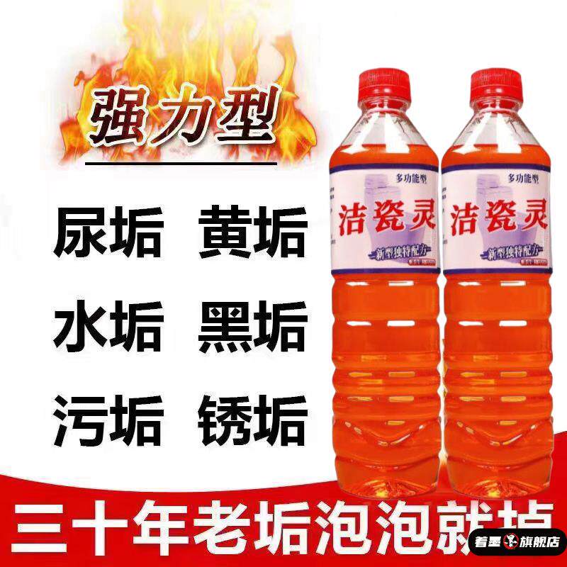 高浓度盐酸除垢剂洁瓷净马桶洁厕灵瓷砖清洁剂强效去黄去尿碱除味