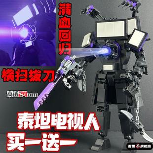 完全体电视人回归大战泰坦电钻王某高马桶人和监控人全套玩具积木