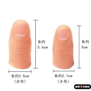 拇指假手指套魔术残疾人仿真手指头硅胶中指套无名指大拇指指套