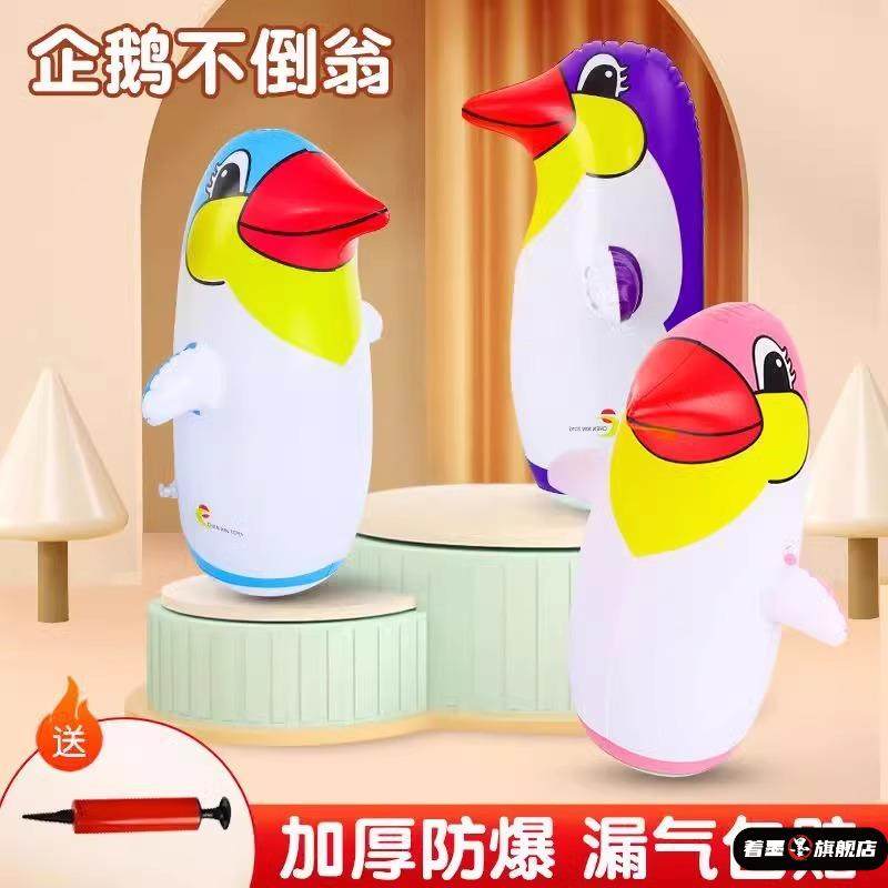充气企鹅不倒翁玩具男女童宝宝网红儿童婴儿大号气球减压解压神器