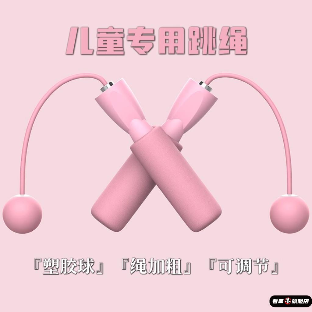 儿童专用无绳跳绳小球两用初学者小学生幼儿