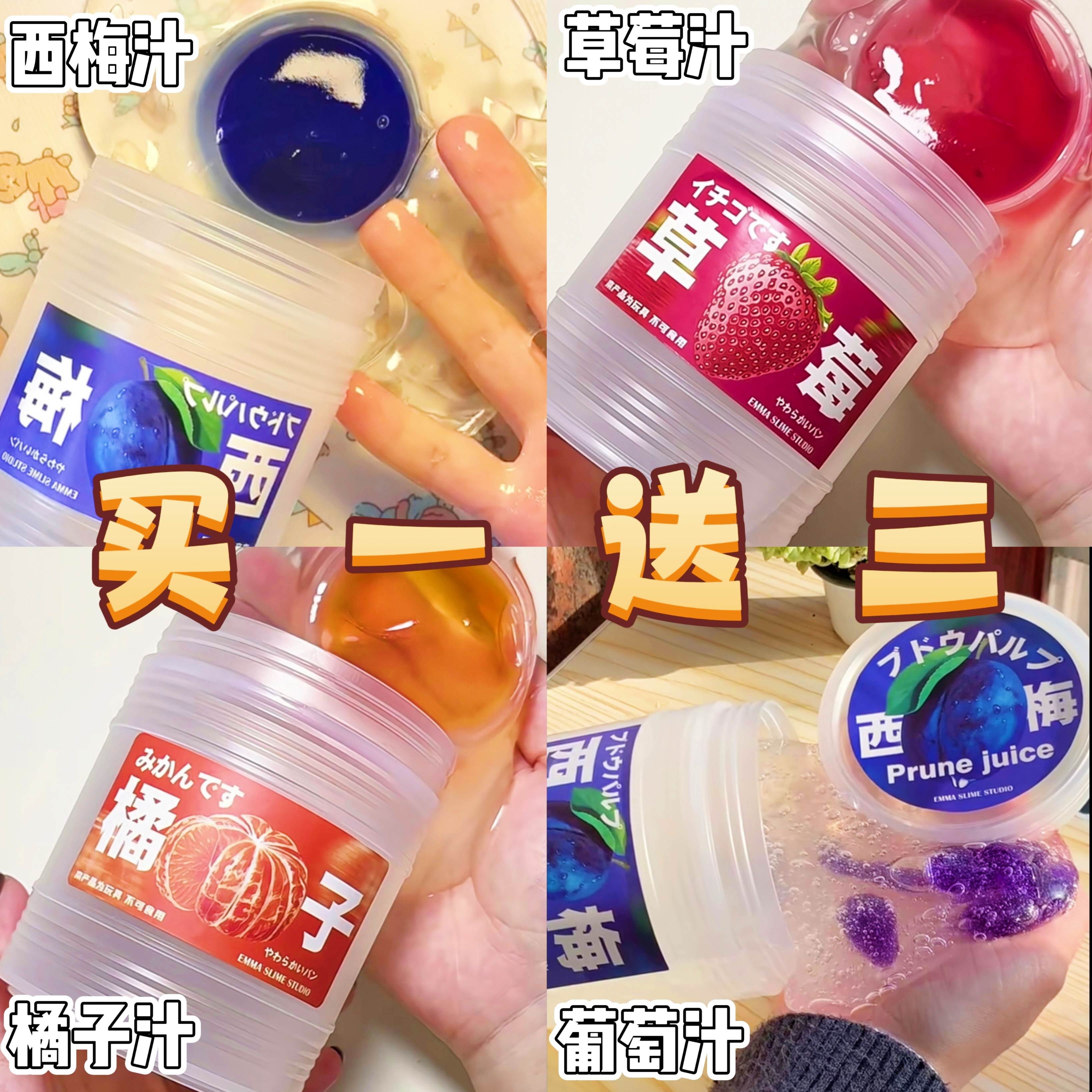 网红爆款西梅汁假水儿童不粘手大桶史莱姆草