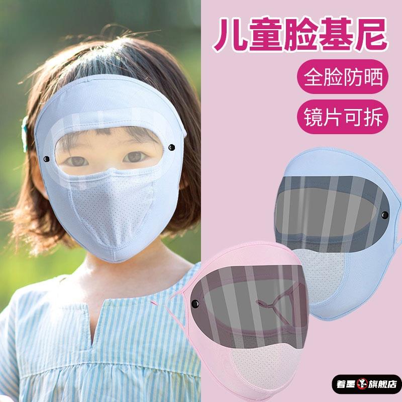 儿童防晒面罩全脸冰丝秋季户外旅游骑行小孩