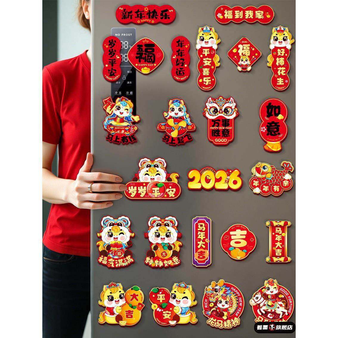 马年磁吸卡通冰箱贴2026门贴对联磁贴福字春节过年场景布置装饰品,家居饰品,门贴,淘宝优惠券,粉丝福利购,淘宝优惠卷