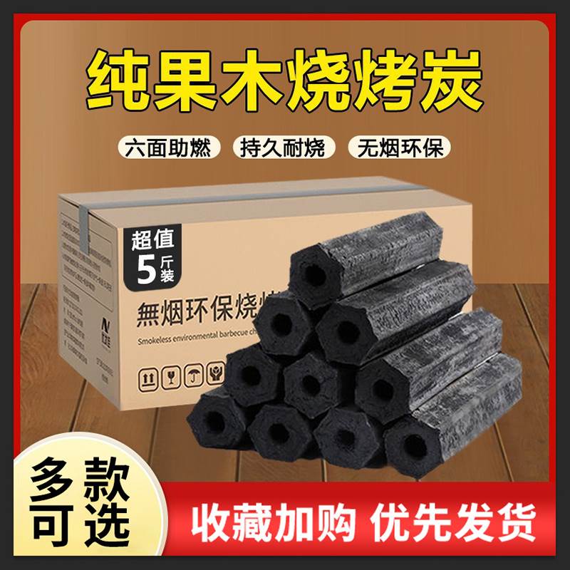 木炭烧烤碳无烟家用果木炭碳烤炉竹炭烤火室