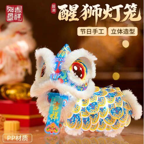 中秋节DIY手工醒狮灯笼国潮儿童制作材料狮子花灯2026汉服拍照灯图片