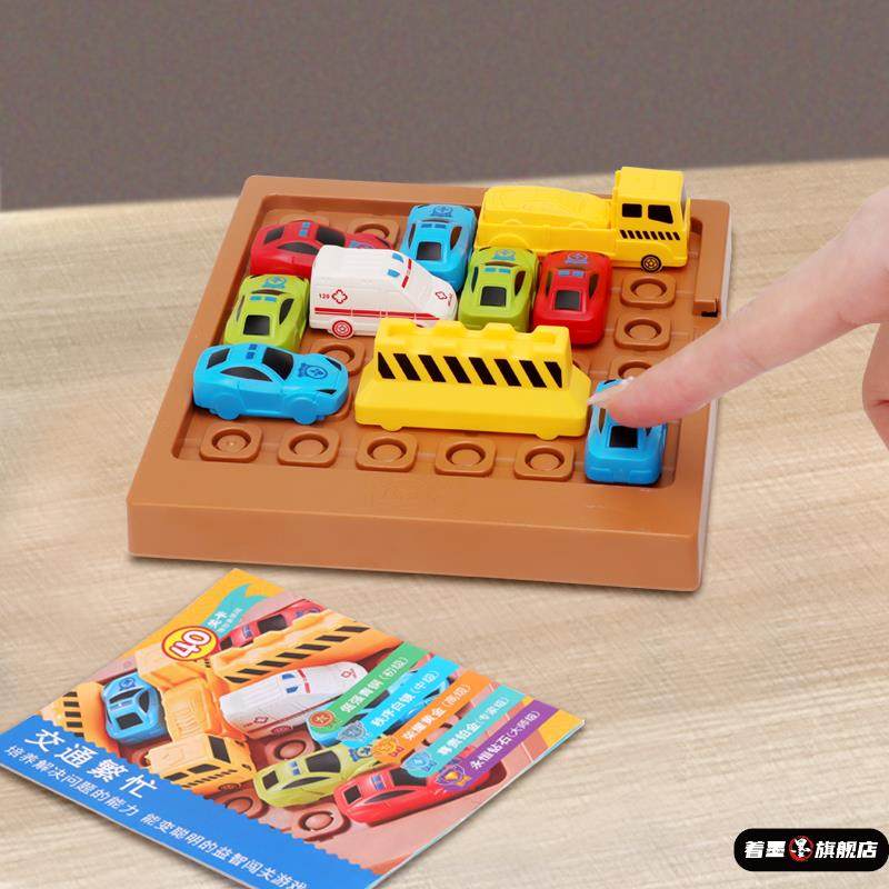 汽车华容道移车出库玩具开发大班益智力动脑儿童数学逻辑思维训练,玩具/童车/益智/积木/模型,智力解题/通关玩具,淘宝优惠券,粉丝福利购,淘宝优惠卷