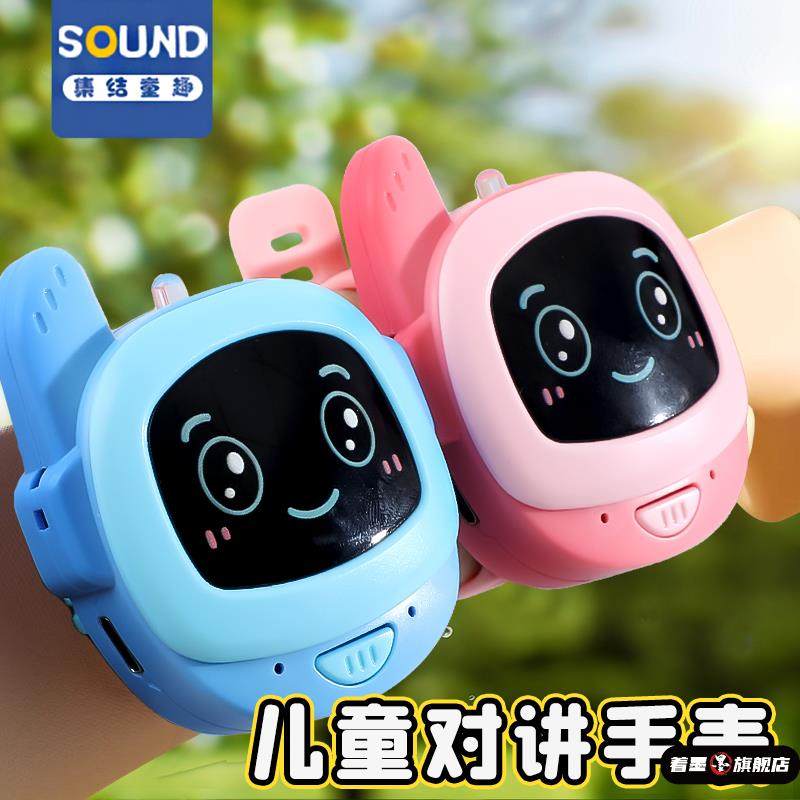 儿童手表对讲机2025新款亲子一对无线 线器六一礼物宝宝专用户外