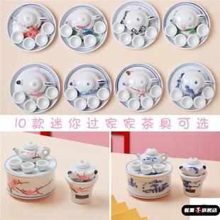 儿童扮家家酒微缩食玩场景模型娃娃屋配件迷你陶瓷茶具茶杯茶壶套