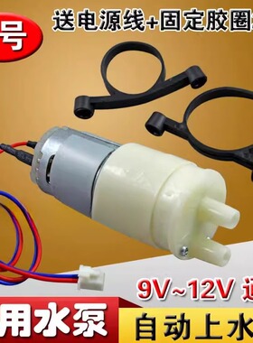 大流量 小型 365 365-a dc 12v 420ma4800r/min 自吸泵 特价包邮