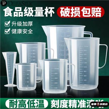 量杯带刻度奶茶店专用塑料量筒1000ml5L毫升大容量商用计量杯量桶