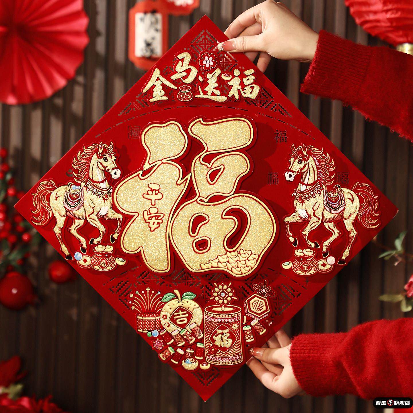 马年植绒立体福字门贴新年过年新款入户门2026春节装饰高端贴纸,家居饰品,门贴,淘宝优惠券,粉丝福利购,淘宝优惠卷
