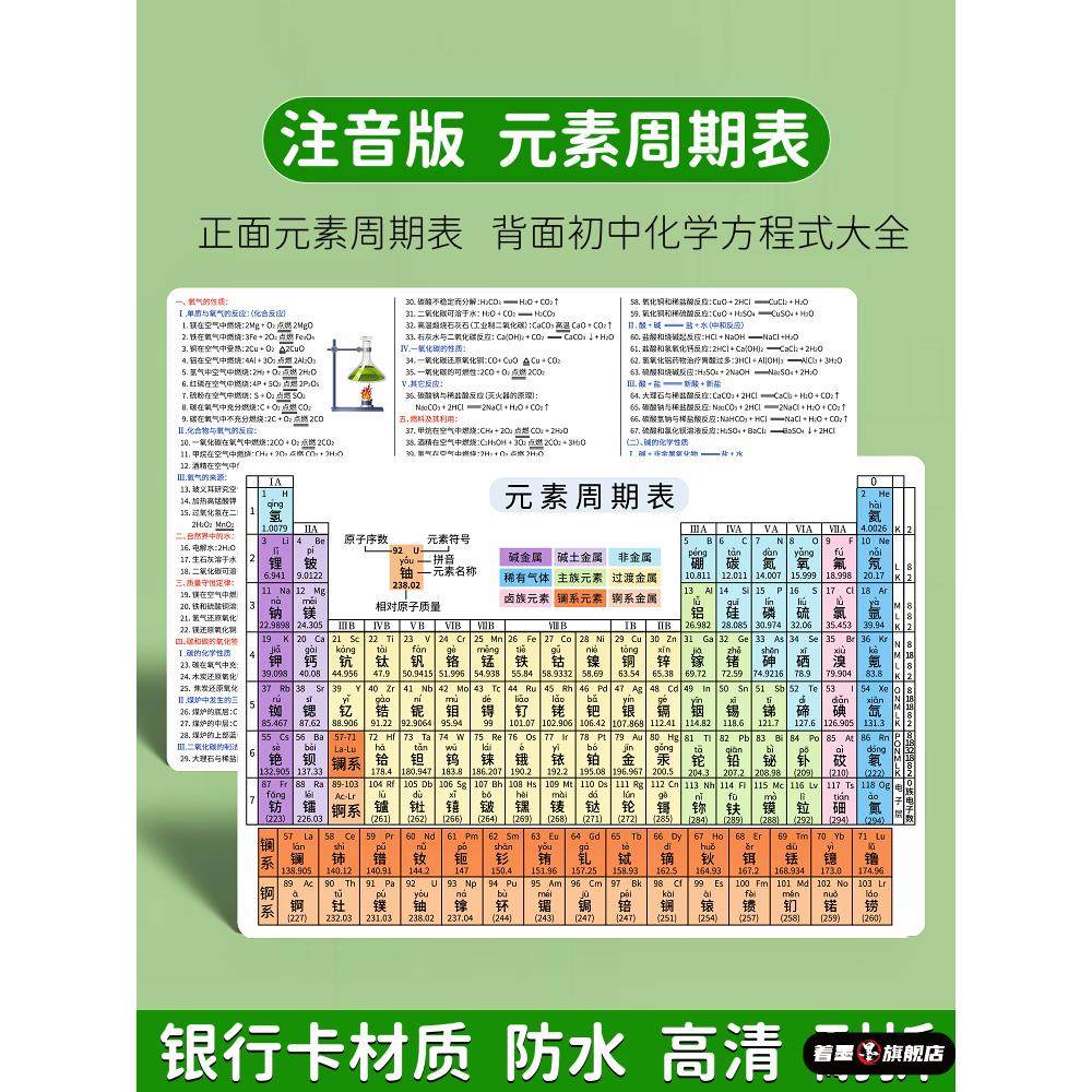 注音版元素周期表初中化学元素周期表卡片带拼音化学方程式大全,模玩/动漫/周边/娃圈三坑/桌游,潮玩盲盒,淘宝优惠券,粉丝福利购,淘宝优惠卷