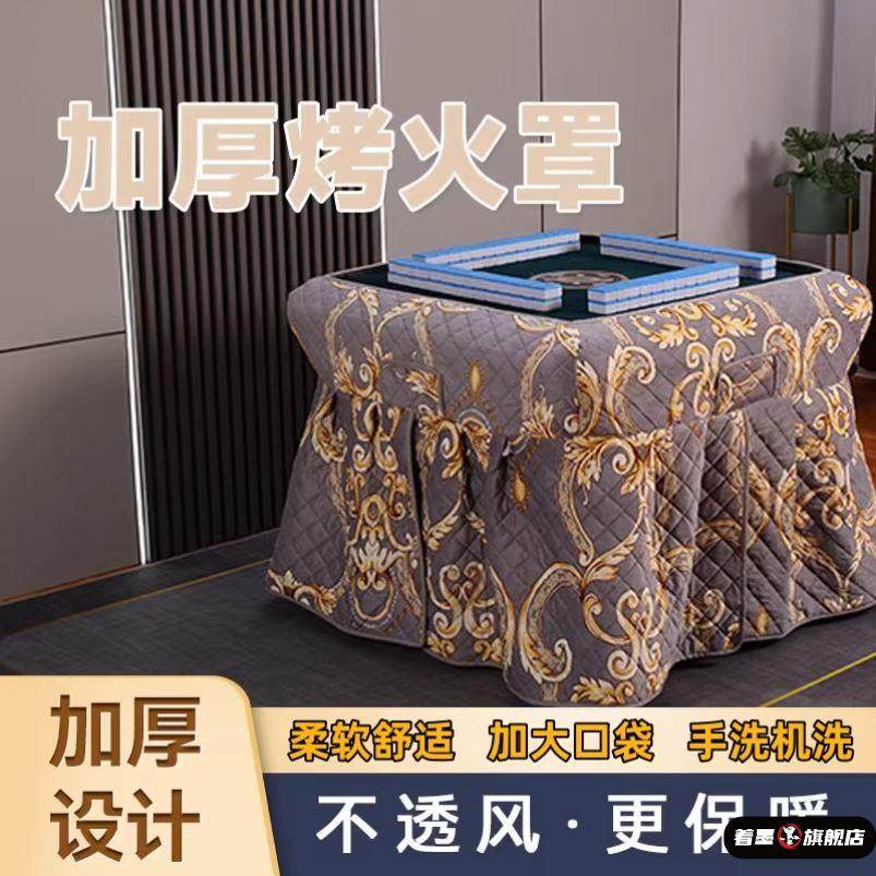 麻将机烤火罩裙摆冬季烤火被冬天麻将桌套罩桌布加绒加厚取暖围罩