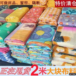 纯棉布头布料清仓处理棉棉布花手工做被套床单被里衣服床品面料