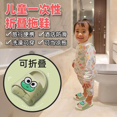 儿童便携式一次性可折叠拖鞋旅行酒店专用可洗澡旅游外出防滑凉拖