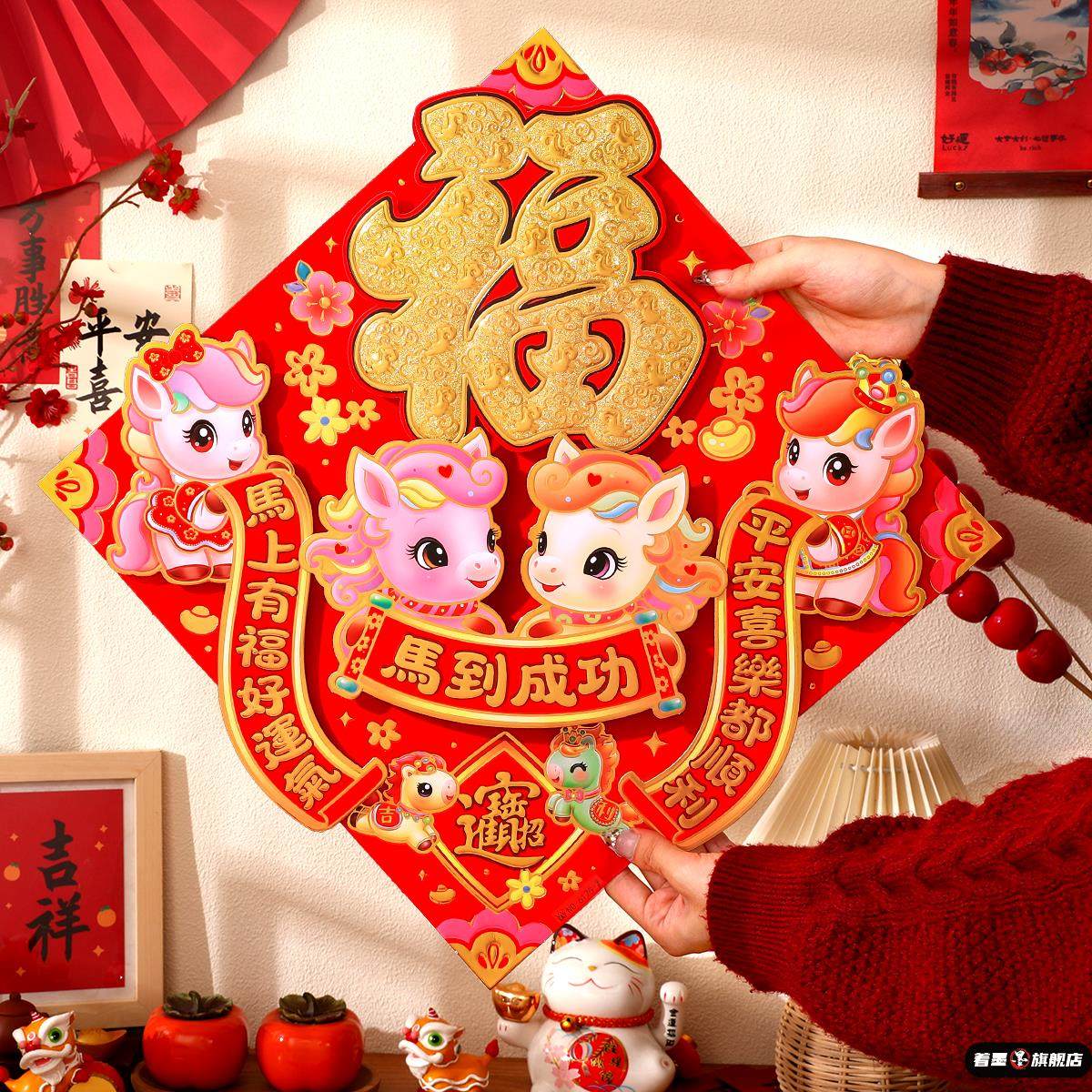 马年植绒立体福字门贴2026新年家用装饰春节过年卡通门窗装饰贴纸,家居饰品,门贴,淘宝优惠券,粉丝福利购,淘宝优惠卷