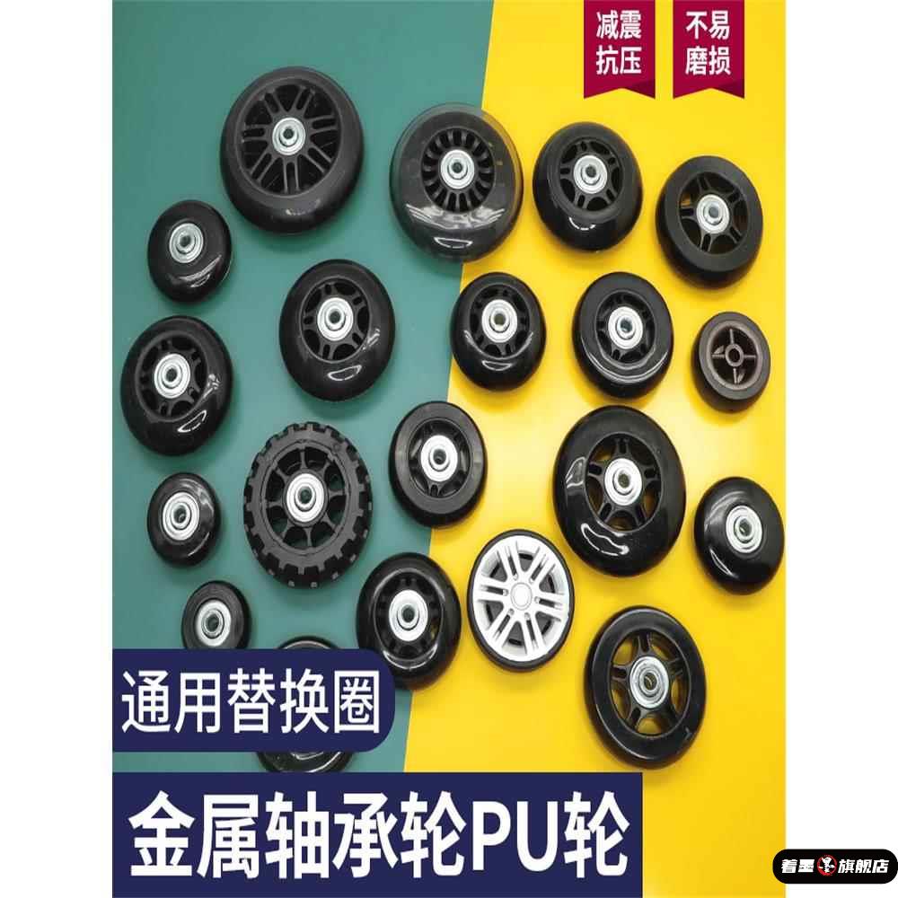 拉杆箱行李箱轮配件维修轱辘箱包旅行箱静音