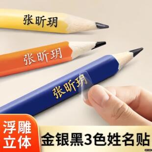 小学生专用姓名贴标签贴纸幼儿园名字贴防水防撕自粘撕膜转印定制