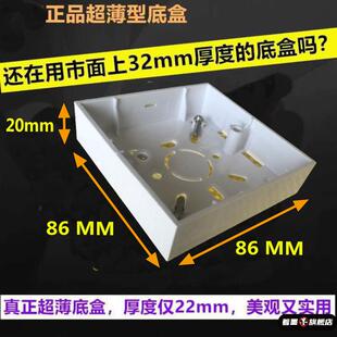 86盒明盒超薄明装底盒线盒阻燃薄暗盒阻燃开关盒插座面板底座20mm