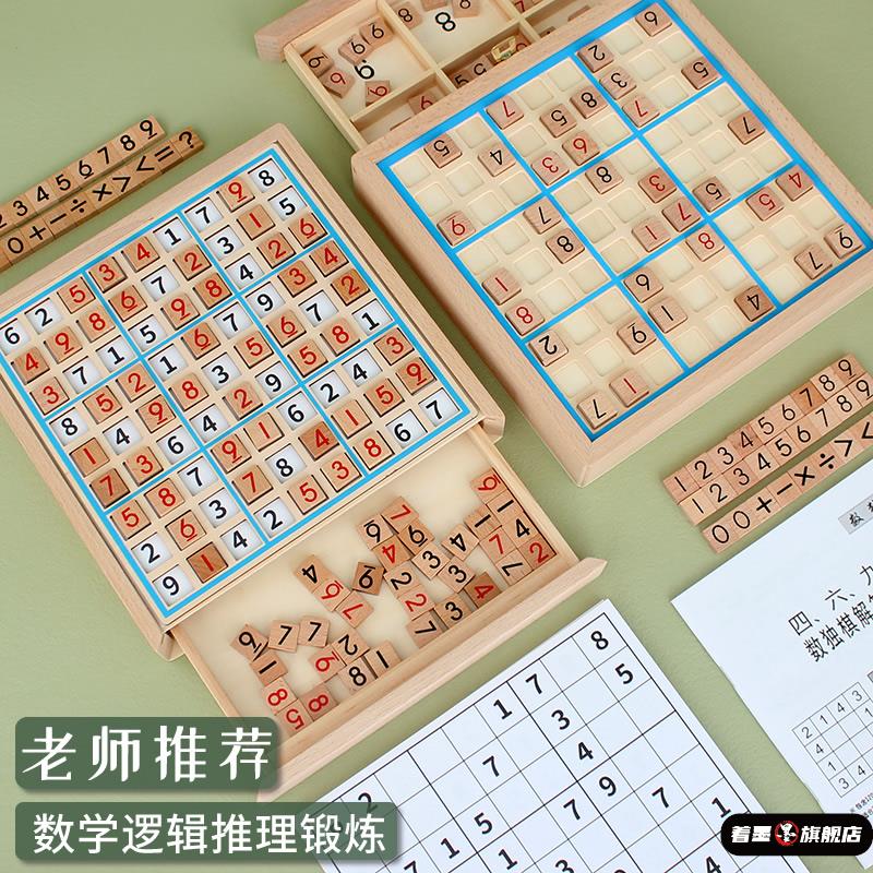 小学生数独九宫格棋盘儿童入门四玩具二一年级读游戏精通训练成人