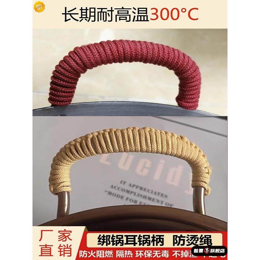 铁锅防烫绳耳套耐高温麻绳锅耳隔热缠绳老式防烫垫神器把手防烫,厨房/烹饪用具,锅盖,淘宝优惠券,粉丝福利购,淘宝优惠卷
