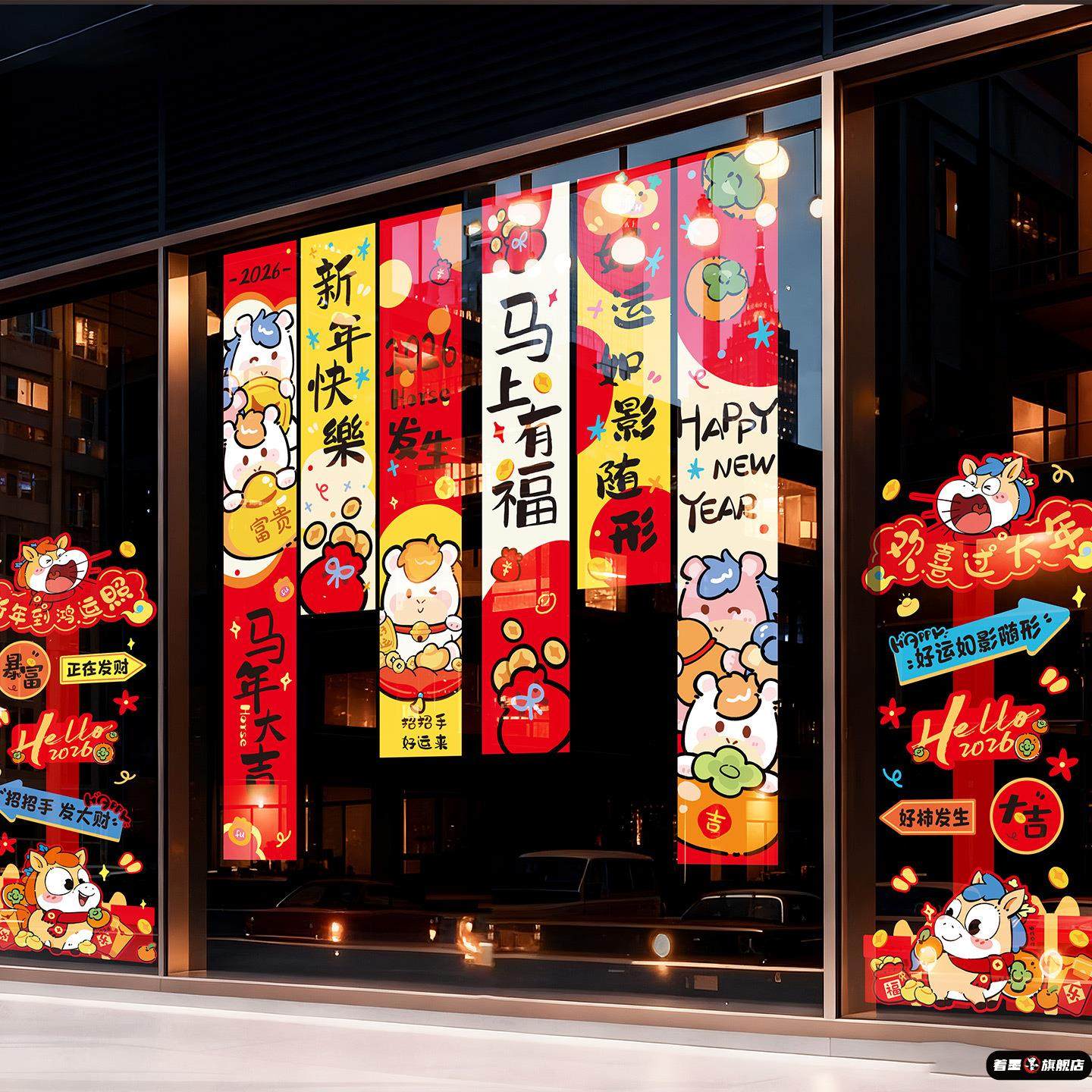 2026新年商场橱窗门贴静电贴新款马年窗花玻璃装饰品春节布置贴纸,家居饰品,门贴,淘宝优惠券,粉丝福利购,淘宝优惠卷