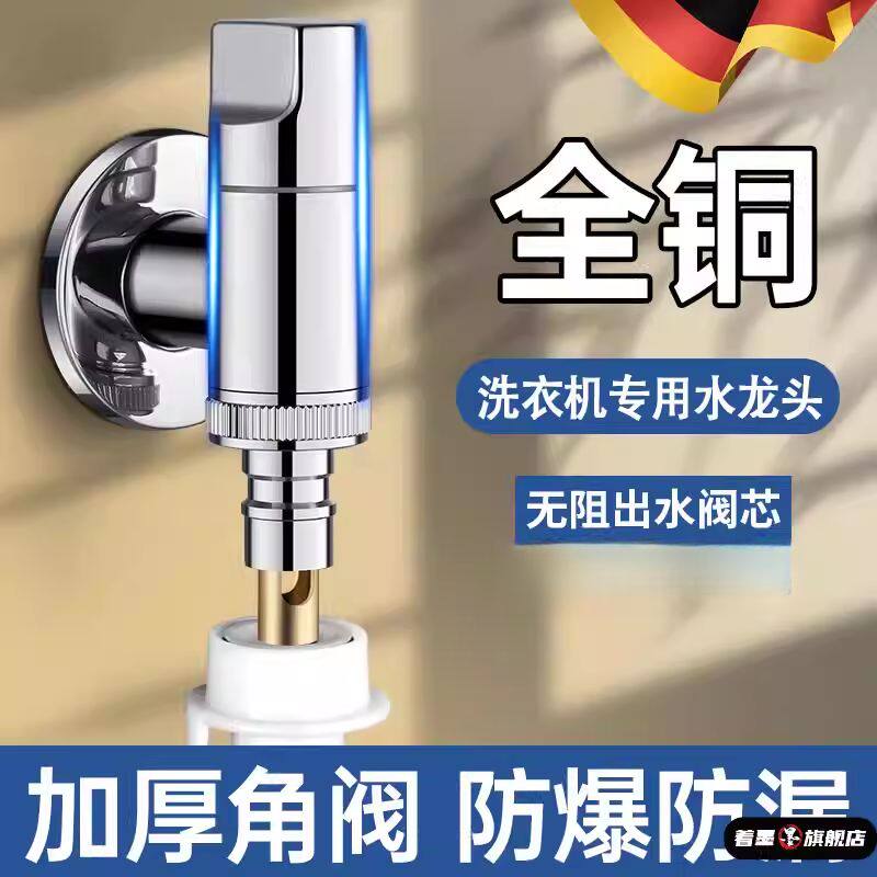 德国全铜角阀洗衣机水龙头自动止水阀专用卡扣式接头滚筒自动通用