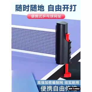 便携式乒乓球网架拦截网室外标准拦球专业自由伸缩乓乒球台中间网