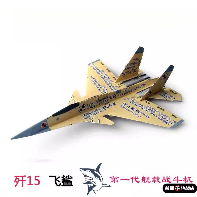 歼15歼10F16刘冬冲浪纸飞机专用纸手工制作悬浮折纸飞机模型包邮,模玩/动漫/周边/娃圈三坑/桌游,潮玩盲盒,淘宝优惠券,粉丝福利购,淘宝优惠卷