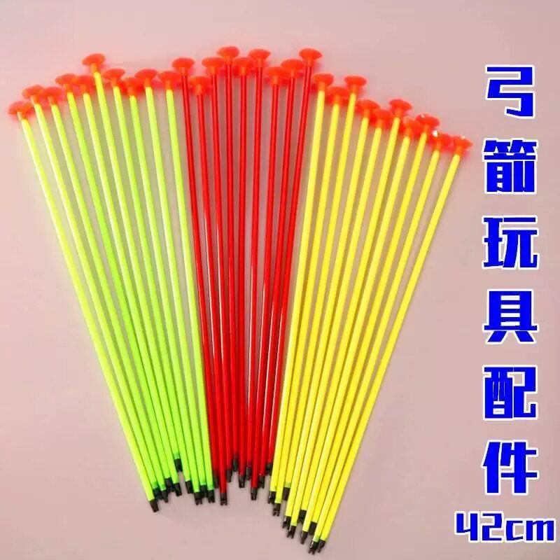 儿童塑料弓箭玩具箭头补充箭支吸盘软弹箭配件52/42厘米10支包邮