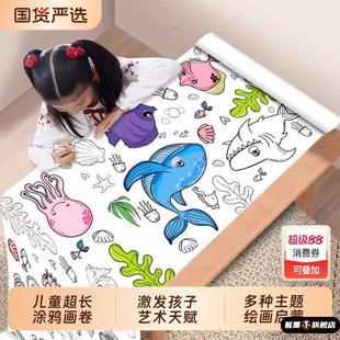 儿童涂鸦大画卷涂色纸绘画填色超长画纸幼儿园宝宝画布画画本蜡笔