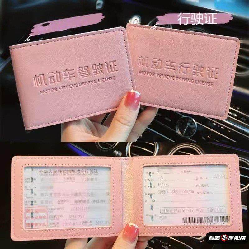 超薄驾驶证皮套女个性创意网红机动车行驶证驾照保护套本一体包,箱包皮具/热销女包/男包,卡包,淘宝优惠券,粉丝福利购,淘宝优惠卷