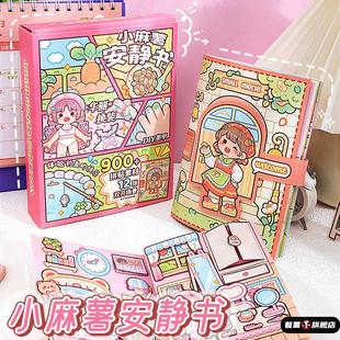 新款小麻薯安静书免裁剪diy手工换装贴纸书女孩子玩具高颜值全