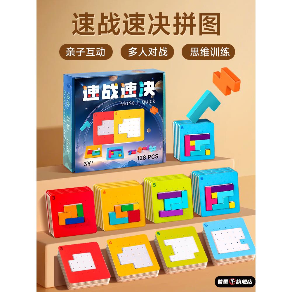 速战速决亲子拼图七彩方块6岁以上男孩8一10