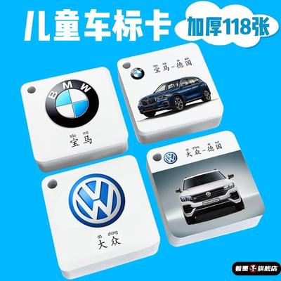 汽车图标书籍宝宝认汽车标志大全名车大卡片世界名车大全0-1-2-3