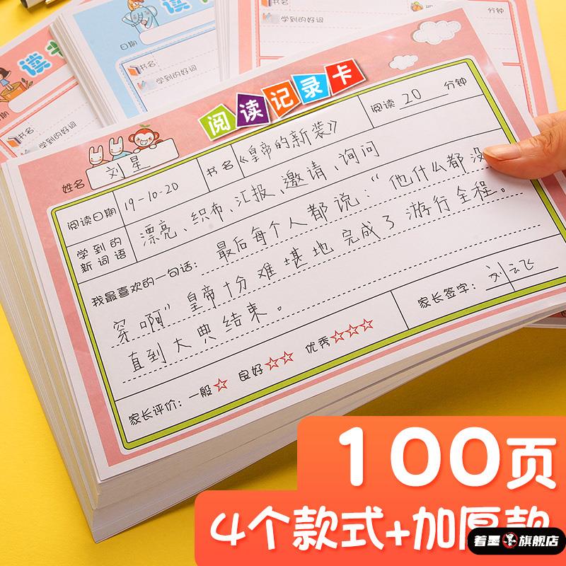 小学生阅读记录卡读书记录卡阅读摘记卡记录
