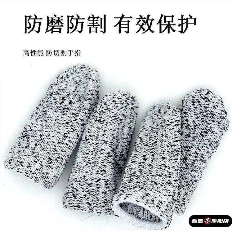 手指套劳保园艺五金采摘五级著墨