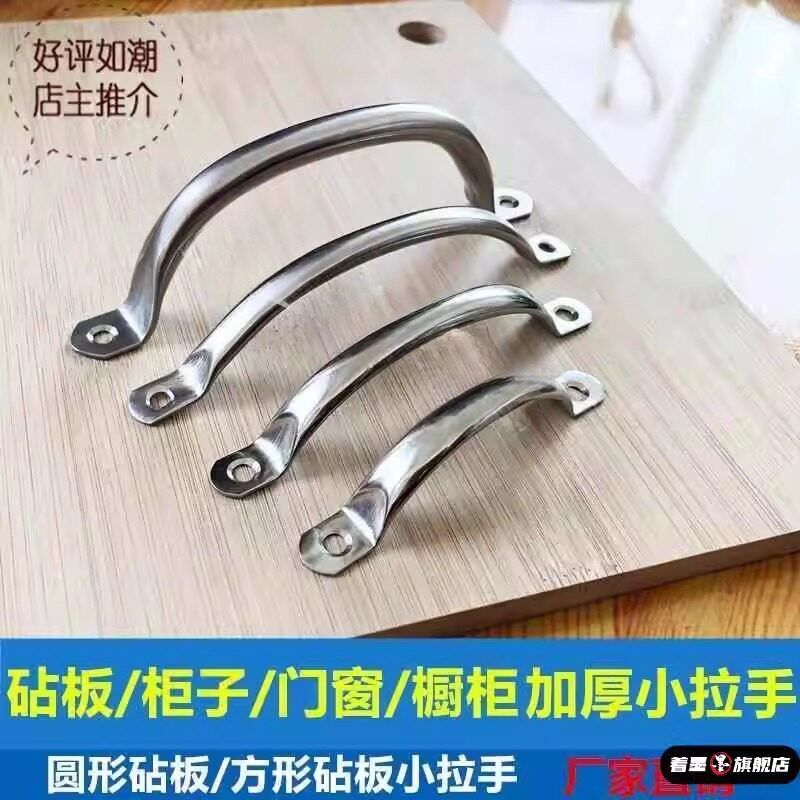 砧板柜门结实耐用拉手老式手柄实芯不锈钢小明装简约菜板刀板提手