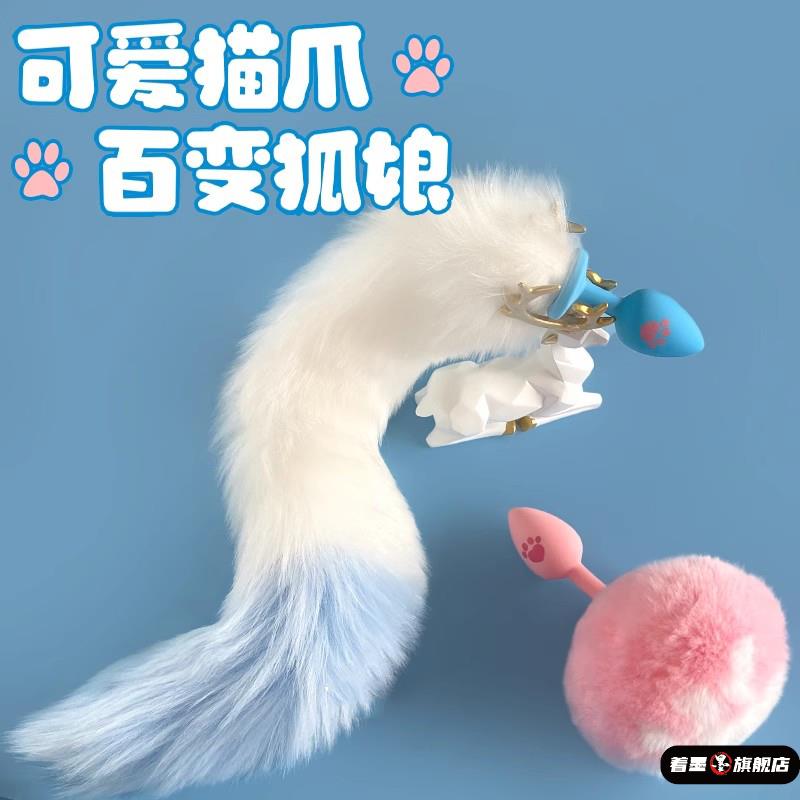 尾巴肛赛狐狸性感尤物插件尾巴猫穿戴道具钢