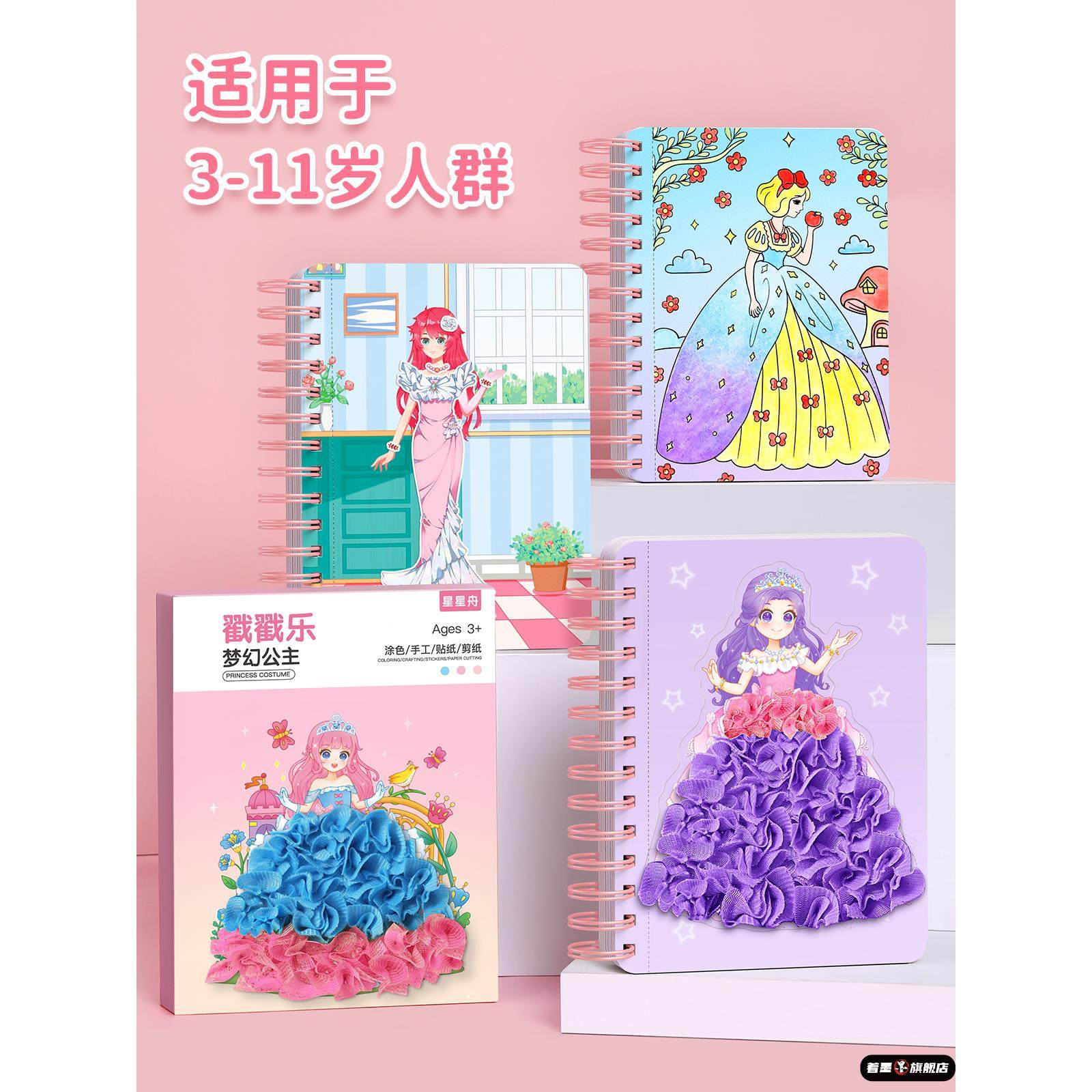 公主戳戳乐安静书画女孩玩具儿童手工diy材料6岁换装贴纸书益智书,玩具/童车/益智/积木/模型,手工创意粘贴类,淘宝优惠券,粉丝福利购,淘宝优惠卷
