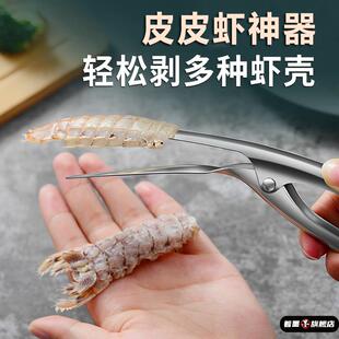 304不锈钢剥皮皮虾工具吃虾爬子剥壳扒虾神器小龙虾开虾壳取肉器